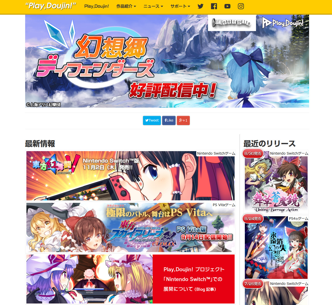 Главная страница официального сайта «Play, Doujin!»